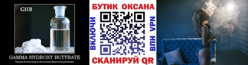 Бутират Butirat  Туапсе 